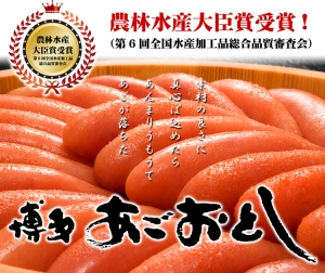 あごおとしの明太子