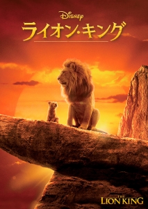 ライオンキングのDVD