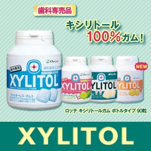 キシリトールガム セット