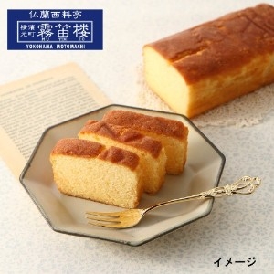 霧笛楼 ブランデーケーキ