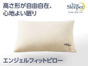 トゥルースリーパー 枕